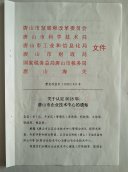 玉田縣炬興印刷包裝機械制造有限公司 2018年被評為唐山市企業技術中心