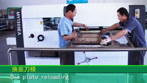 MY1300EA型 半自動(dòng)平壓平模切機(jī)